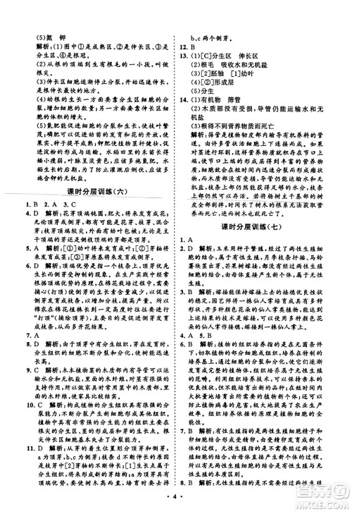 山东教育出版社2023年秋初中同步练习册分层卷八年级生物学上册通用版答案