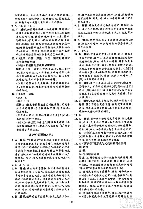 山东教育出版社2023年秋初中同步练习册分层卷八年级生物学上册通用版答案