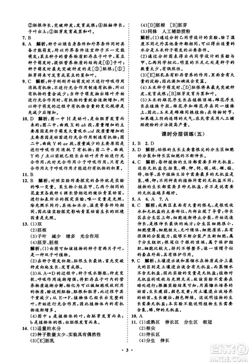 山东教育出版社2023年秋初中同步练习册分层卷八年级生物学上册通用版答案