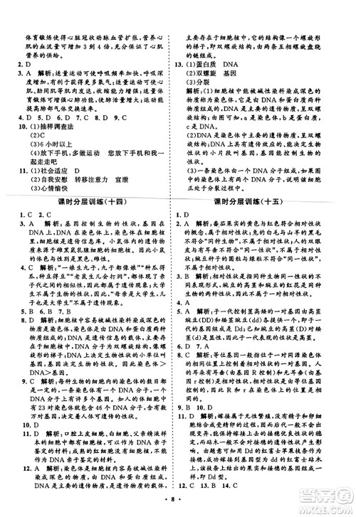 山东教育出版社2023年秋初中同步练习册分层卷八年级生物学上册通用版答案