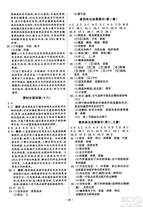 山东教育出版社2023年秋初中同步练习册分层卷八年级生物学上册通用版答案