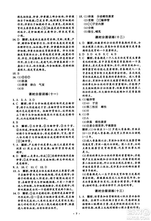 山东教育出版社2023年秋初中同步练习册分层卷八年级生物学上册通用版答案