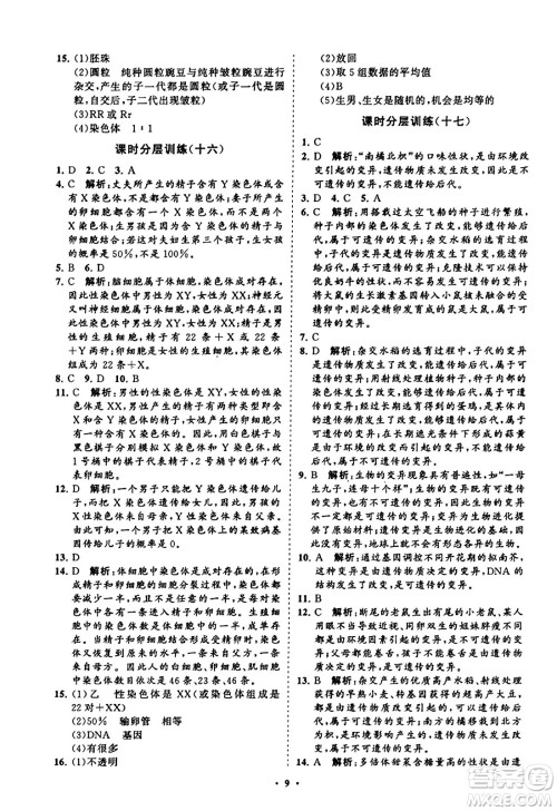 山东教育出版社2023年秋初中同步练习册分层卷八年级生物学上册通用版答案