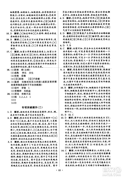 山东教育出版社2023年秋初中同步练习册分层卷八年级生物学上册通用版答案