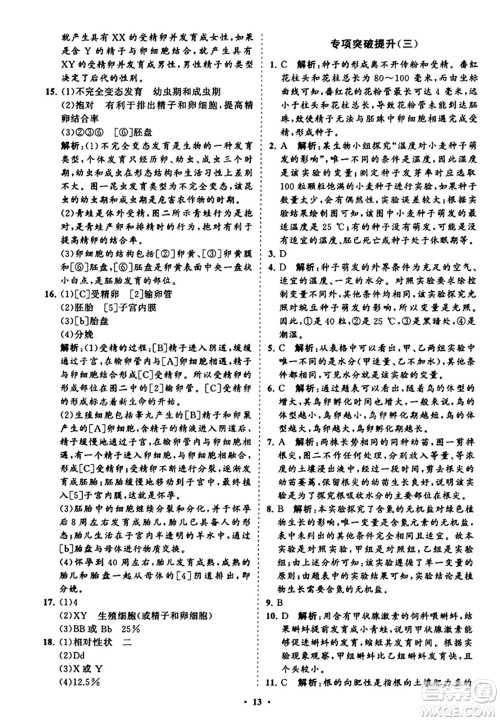 山东教育出版社2023年秋初中同步练习册分层卷八年级生物学上册通用版答案