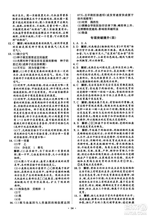 山东教育出版社2023年秋初中同步练习册分层卷八年级生物学上册通用版答案