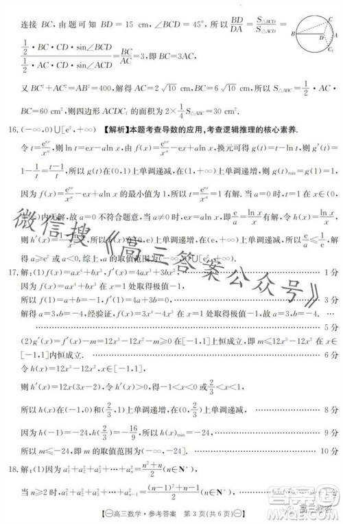 2024届江西金太阳联考高三10月26日数学试卷答案 2024届江西金太阳联考高三10月26日数学试卷答案