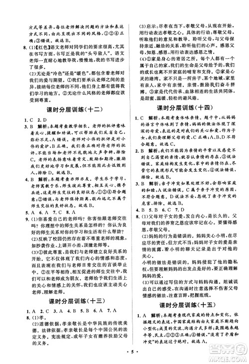 山东教育出版社2023年秋初中同步练习册分层卷七年级道德与法治上册通用版答案