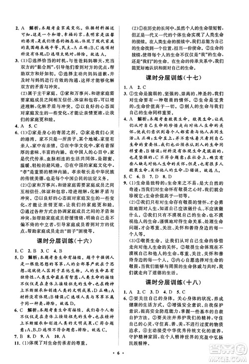 山东教育出版社2023年秋初中同步练习册分层卷七年级道德与法治上册通用版答案