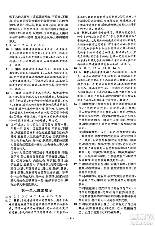 山东教育出版社2023年秋初中同步练习册分层卷七年级道德与法治上册通用版答案