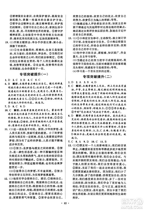 山东教育出版社2023年秋初中同步练习册分层卷七年级道德与法治上册通用版答案
