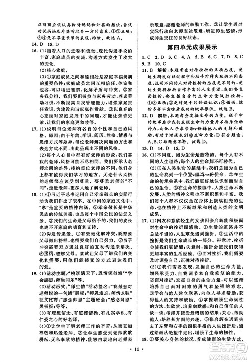 山东教育出版社2023年秋初中同步练习册分层卷七年级道德与法治上册通用版答案