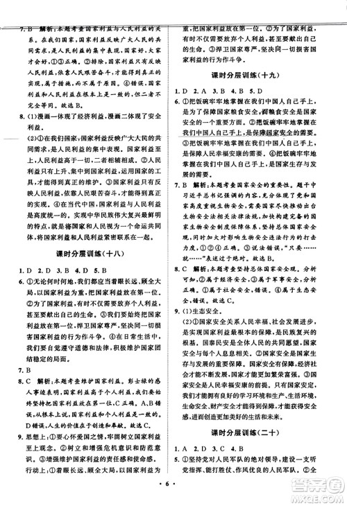 山东教育出版社2023年秋初中同步练习册分层卷八年级道德与法治上册通用版答案