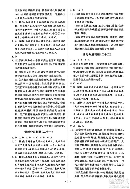 山东教育出版社2023年秋初中同步练习册分层卷八年级道德与法治上册通用版答案