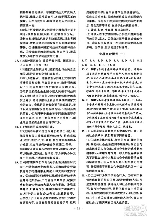 山东教育出版社2023年秋初中同步练习册分层卷八年级道德与法治上册通用版答案
