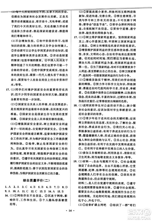 山东教育出版社2023年秋初中同步练习册分层卷八年级道德与法治上册通用版答案