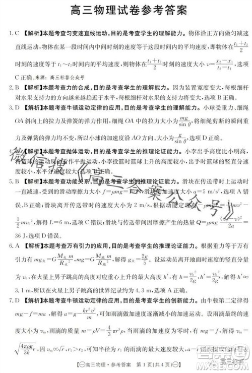 2024届江西金太阳联考高三10月26日物理试卷答案 2024届江西金太阳联考高三10月26日物理试卷答案