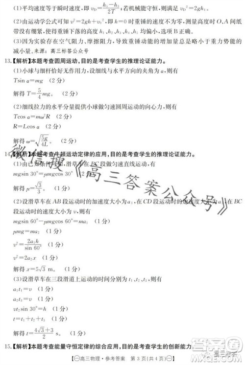 2024届江西金太阳联考高三10月26日物理试卷答案 2024届江西金太阳联考高三10月26日物理试卷答案