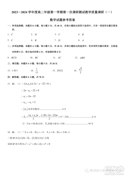 江苏南通市如皋市2023年高二上学期教学质量调研一数学试题答案 江苏南通市如皋市2023年高二上学期教学质量调研一数学试题答案