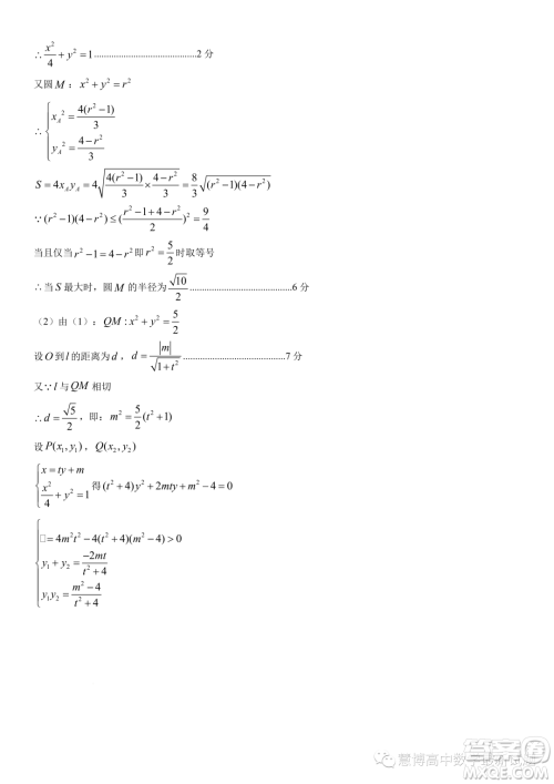江苏南通市如皋市2023年高二上学期教学质量调研一数学试题答案 江苏南通市如皋市2023年高二上学期教学质量调研一数学试题答案
