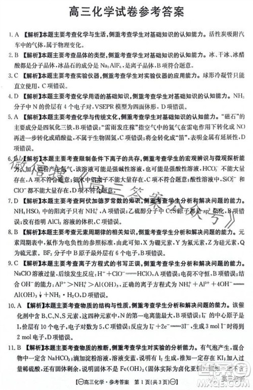 2024届江西金太阳联考高三10月26日化学试卷答案
