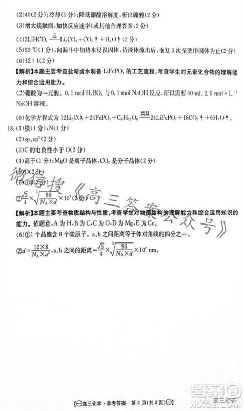2024届江西金太阳联考高三10月26日化学试卷答案