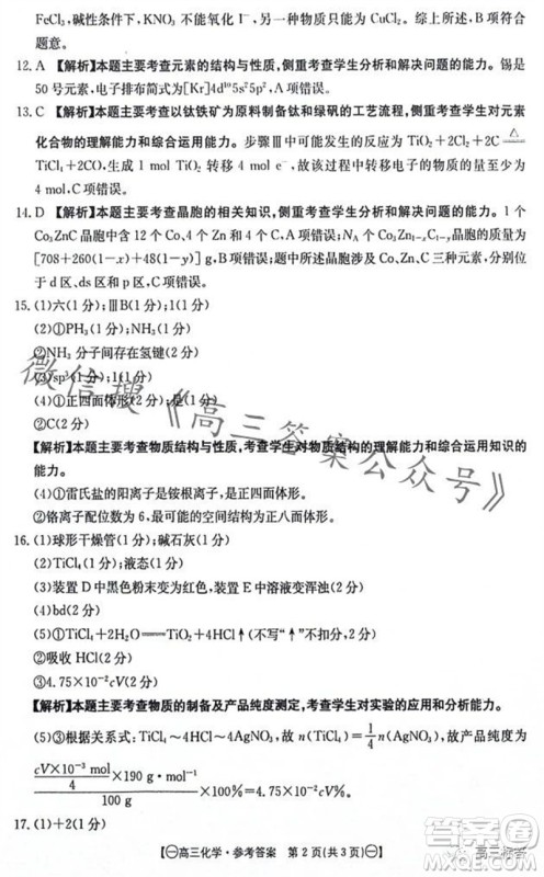 2024届江西金太阳联考高三10月26日化学试卷答案
