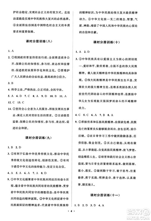 山东教育出版社2023年秋初中同步练习册分层卷九年级道德与法治上册通用版答案