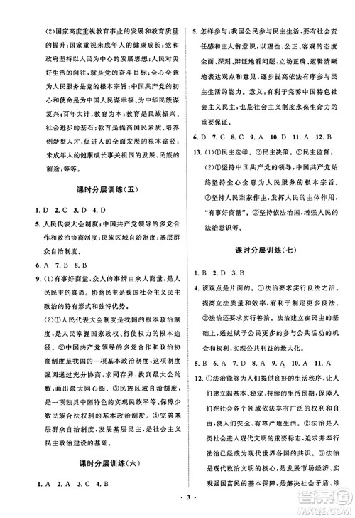 山东教育出版社2023年秋初中同步练习册分层卷九年级道德与法治上册通用版答案