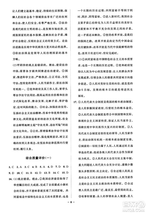 山东教育出版社2023年秋初中同步练习册分层卷九年级道德与法治上册通用版答案
