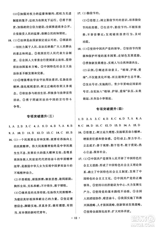 山东教育出版社2023年秋初中同步练习册分层卷九年级道德与法治上册通用版答案