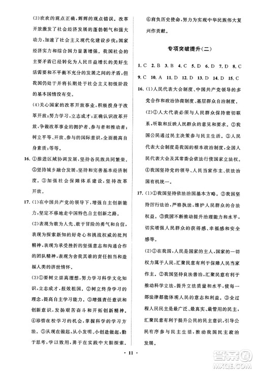 山东教育出版社2023年秋初中同步练习册分层卷九年级道德与法治上册通用版答案