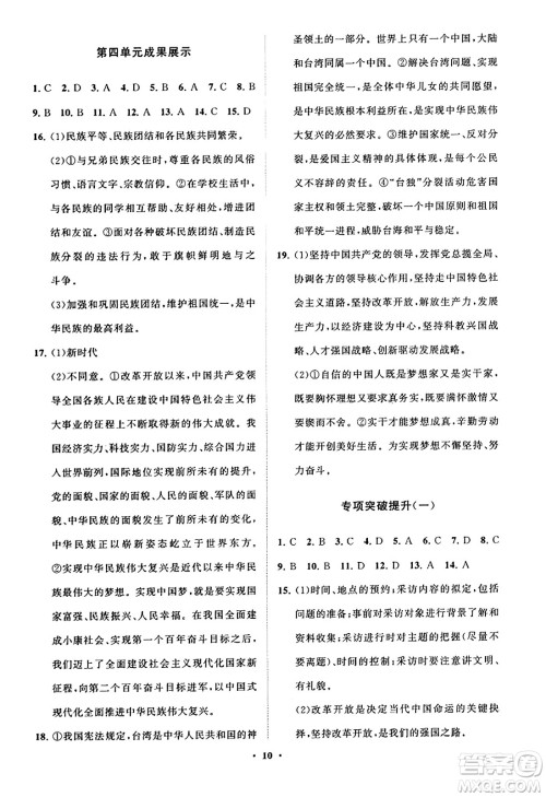 山东教育出版社2023年秋初中同步练习册分层卷九年级道德与法治上册通用版答案