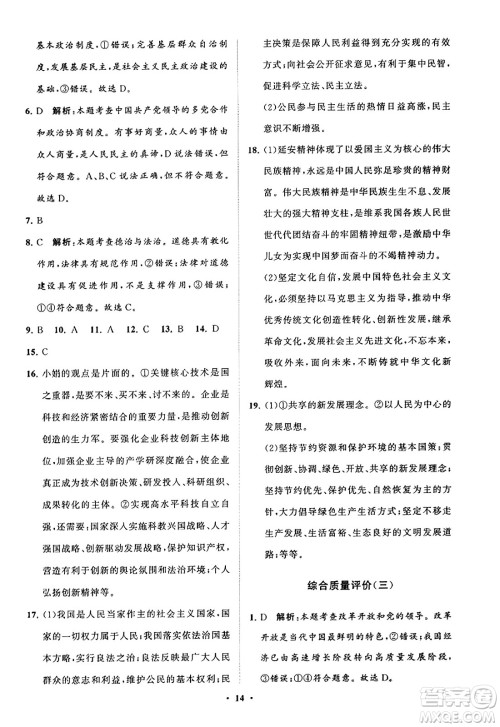 山东教育出版社2023年秋初中同步练习册分层卷九年级道德与法治上册通用版答案