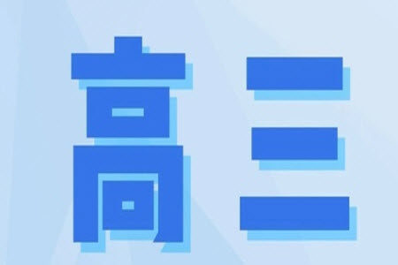 炎德英才名校联考联合体2024届高三第三次联考历史试卷答案 炎德英才名校联考联合体2024届高三第三次联考历史试卷答案