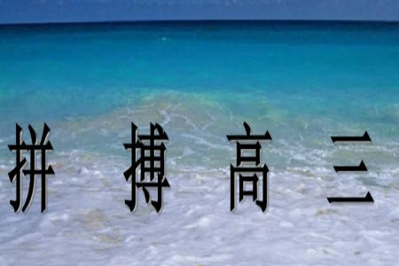 炎德英才名校联考联合体2024届高三第三次联考英语试卷答案 炎德英才名校联考联合体2024届高三第三次联考英语试卷答案