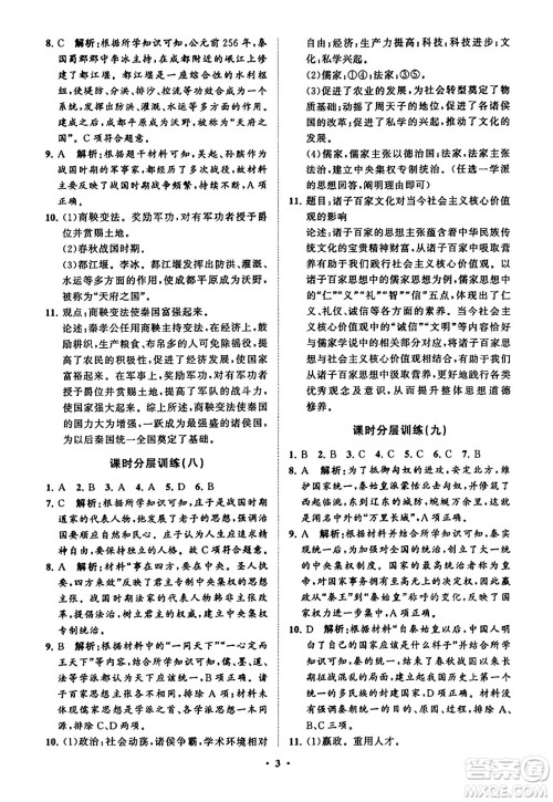 山东教育出版社2023年秋初中同步练习册分层卷七年级中国历史上册通用版答案