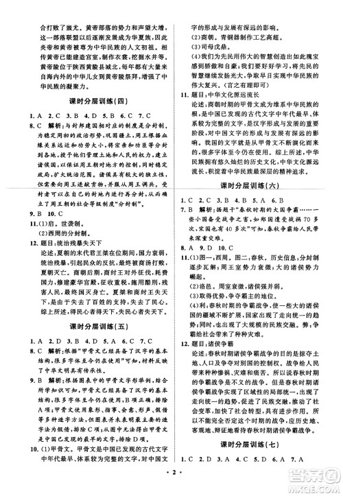 山东教育出版社2023年秋初中同步练习册分层卷七年级中国历史上册通用版答案