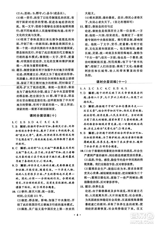 山东教育出版社2023年秋初中同步练习册分层卷七年级中国历史上册通用版答案