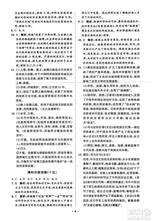 山东教育出版社2023年秋初中同步练习册分层卷七年级中国历史上册通用版答案