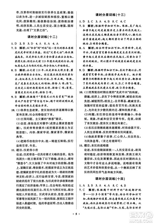 山东教育出版社2023年秋初中同步练习册分层卷七年级中国历史上册通用版答案 山东教育出版社2023年秋初中同步练习册分层卷七年级中国历史上册通用版答案