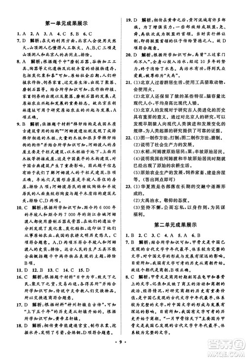 山东教育出版社2023年秋初中同步练习册分层卷七年级中国历史上册通用版答案