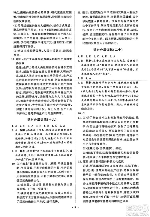 山东教育出版社2023年秋初中同步练习册分层卷七年级中国历史上册通用版答案