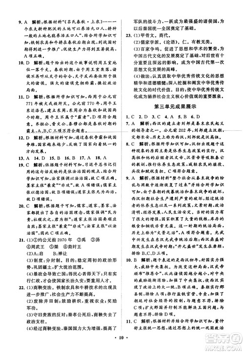 山东教育出版社2023年秋初中同步练习册分层卷七年级中国历史上册通用版答案