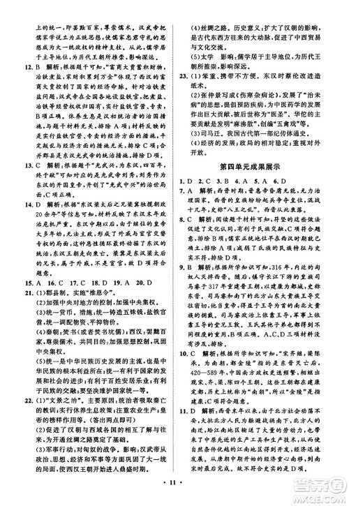 山东教育出版社2023年秋初中同步练习册分层卷七年级中国历史上册通用版答案