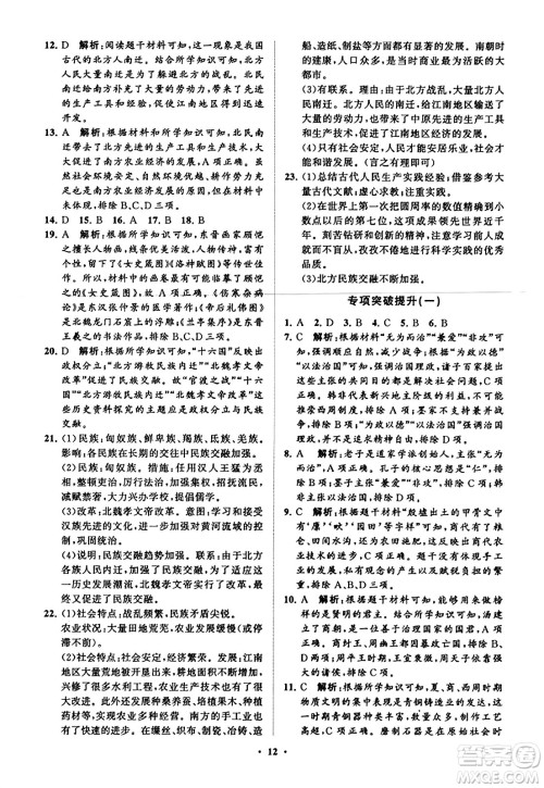 山东教育出版社2023年秋初中同步练习册分层卷七年级中国历史上册通用版答案