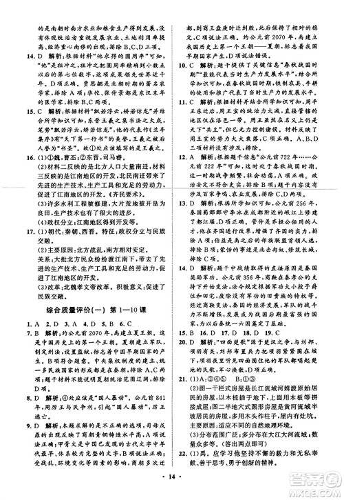 山东教育出版社2023年秋初中同步练习册分层卷七年级中国历史上册通用版答案