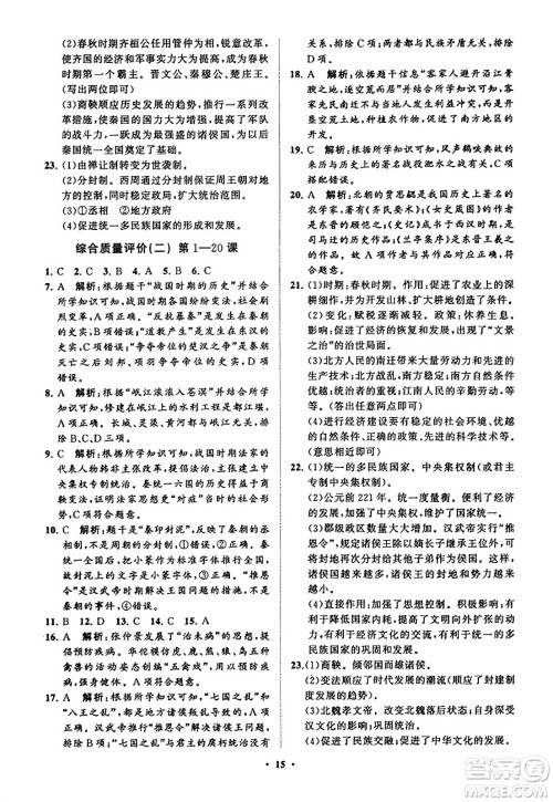 山东教育出版社2023年秋初中同步练习册分层卷七年级中国历史上册通用版答案