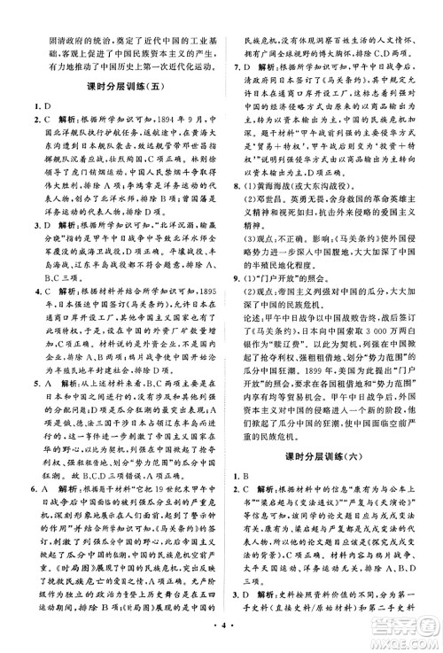 山东教育出版社2023年秋初中同步练习册分层卷八年级中国历史上册通用版答案