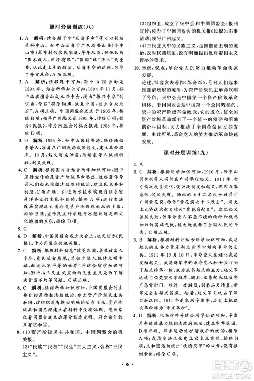 山东教育出版社2023年秋初中同步练习册分层卷八年级中国历史上册通用版答案